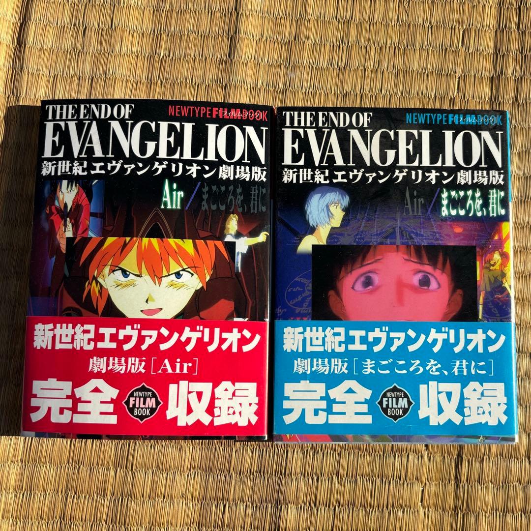 新世紀エヴァンゲリオン劇場版 フィルムブック Air/まごころを君に