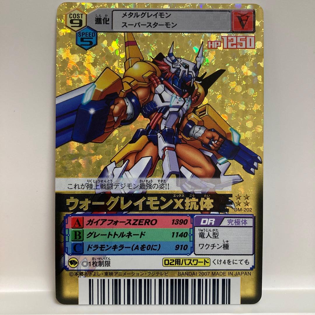 デジモンカードα バトルターミナル DM-202 ウォーグレイモンX抗体