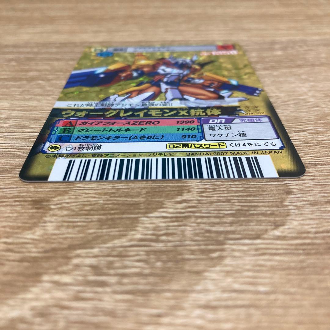 デジモンカードα バトルターミナル DM-202 ウォーグレイモンX抗体