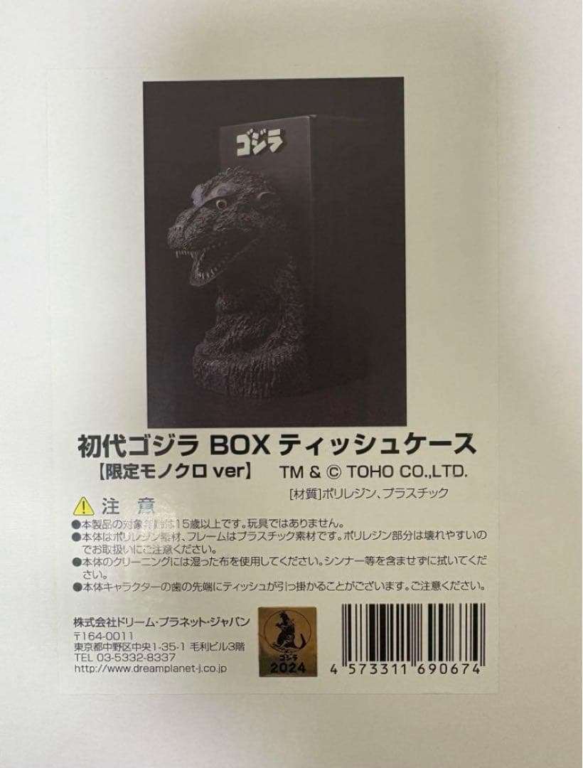 【激レア】初代ゴジラ BOX ティッシュケース (限定モノクロ ver)