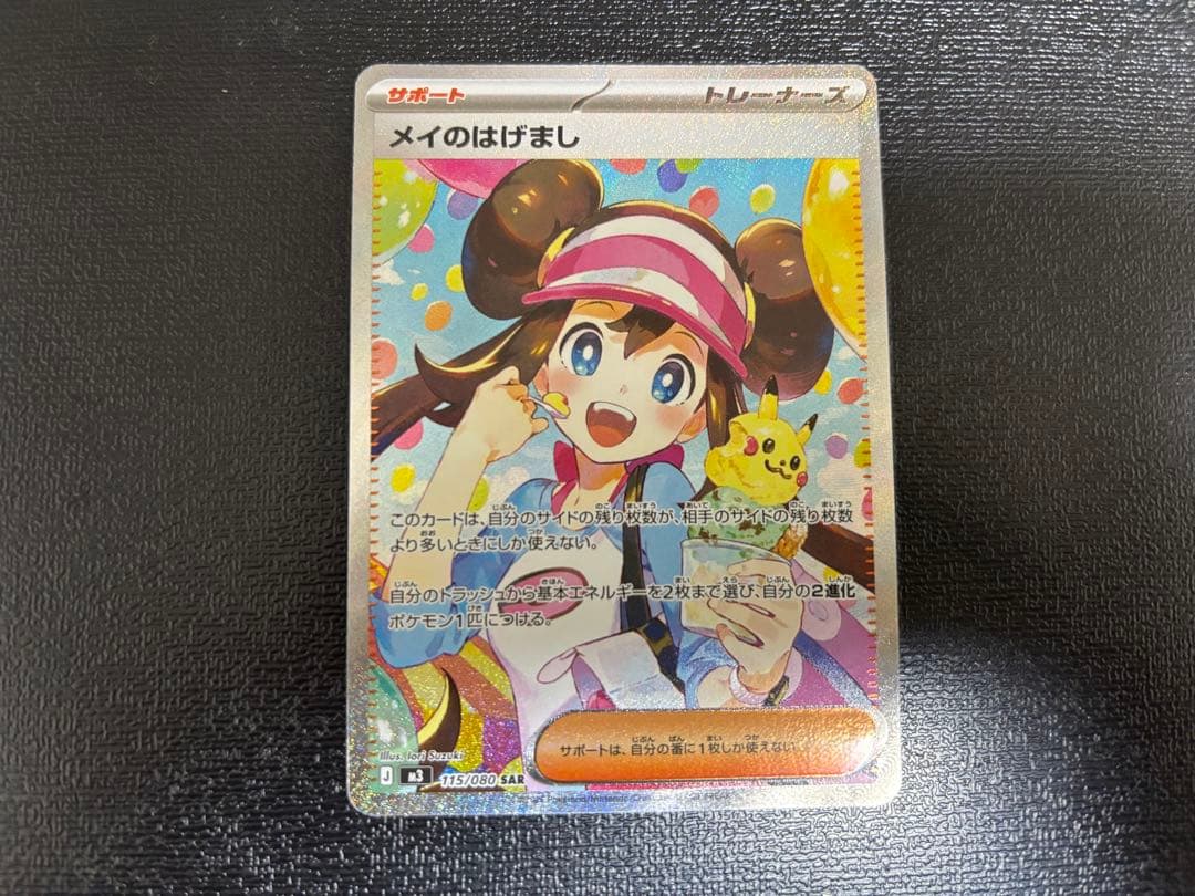 宮*葉様 メイのはげまし SAR 美品