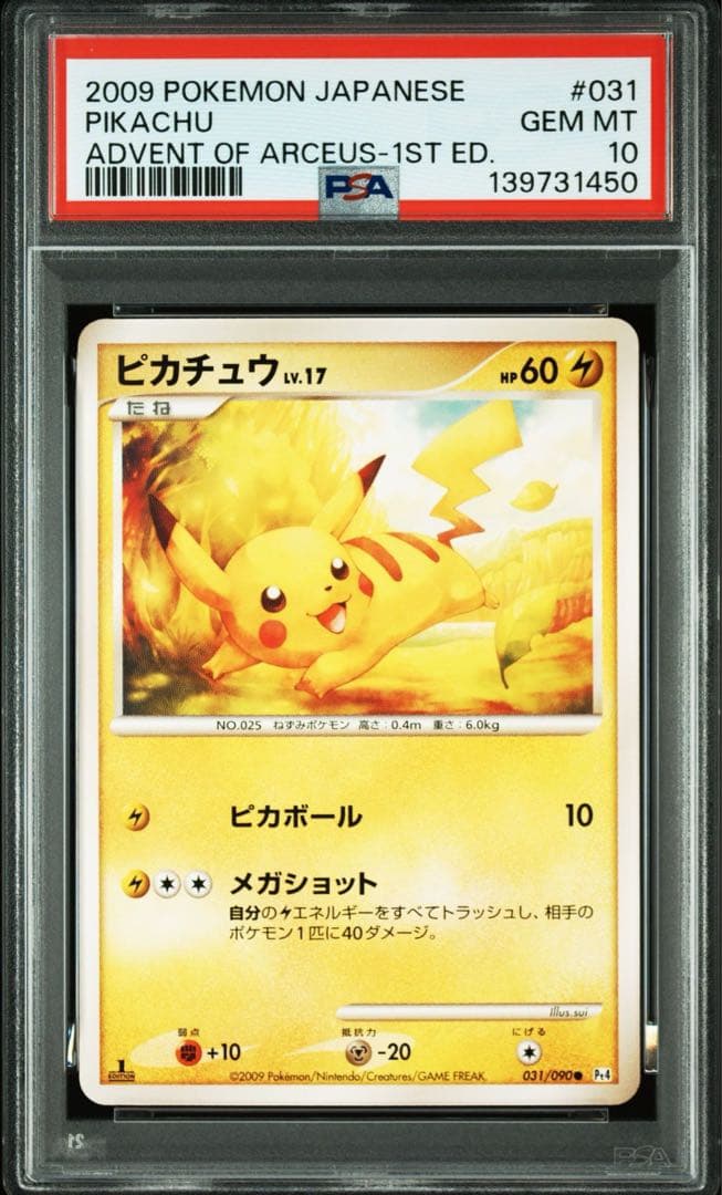 世界117枚 PSA10 ピカチュウ アルセウス光臨 031