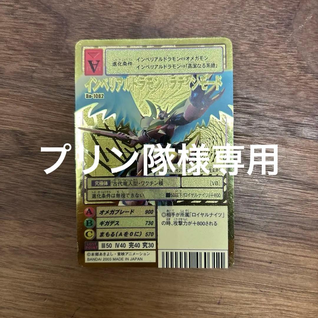 プリン隊 旧デジモンカードゲーム ゴールドエッチング