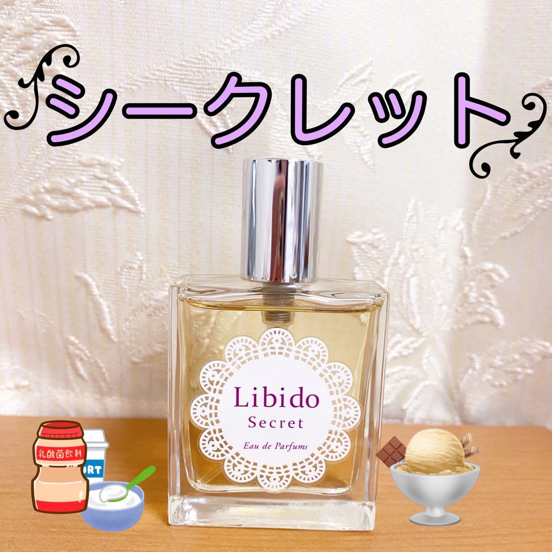 LCラブコスメ リビドー libido シークレット - メルカリ