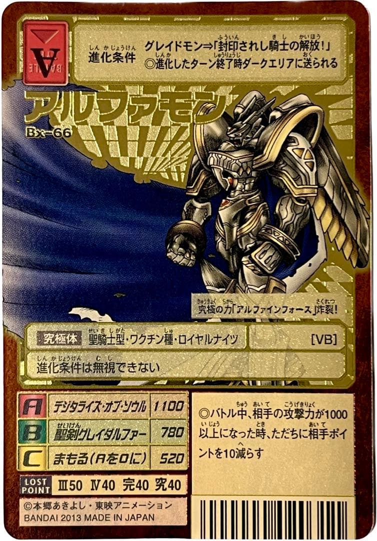 旧デジモンカード Bx-66 アルファモン - メルカリ