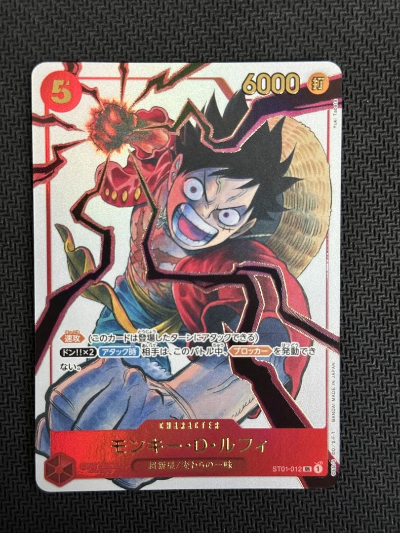 ルフィ　応募者全員サービス　プロモ　ST01-012　ワンピースカード③