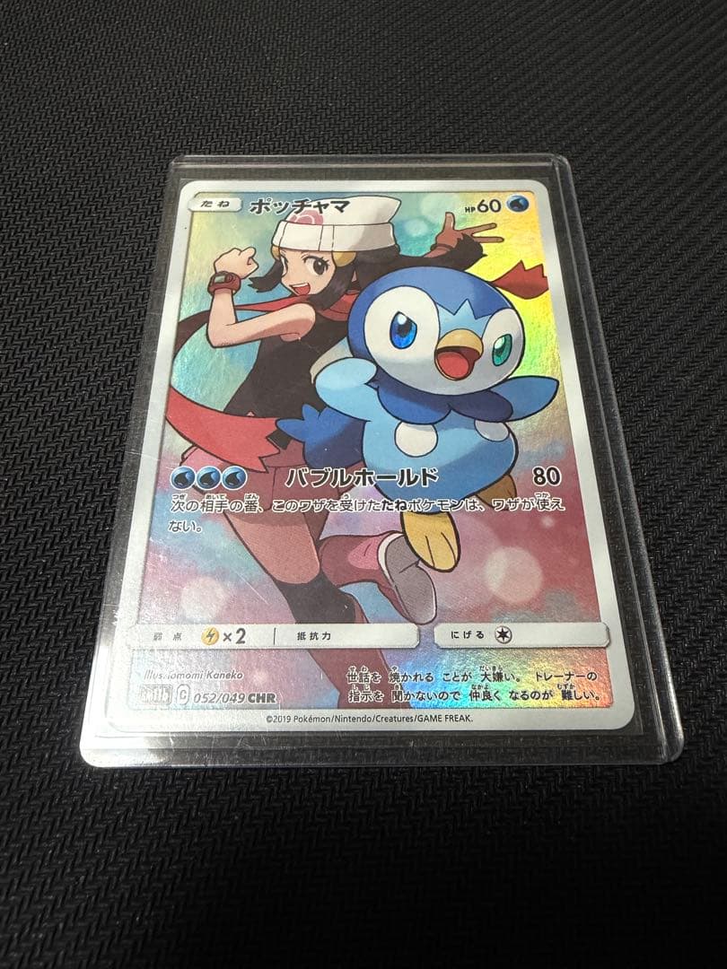 【センタリング良好・美品】ポッチャマ　CHR