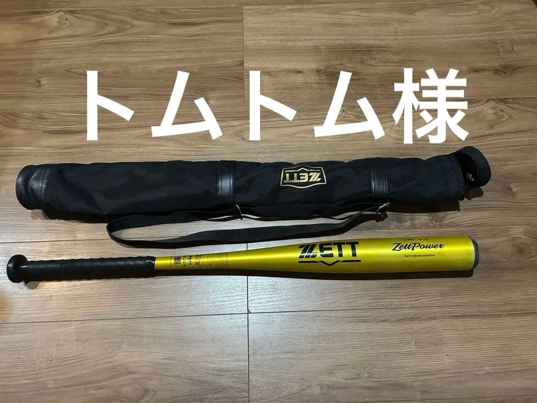 ZETT Power 硬式バット 84cm 新基準　バットのみ