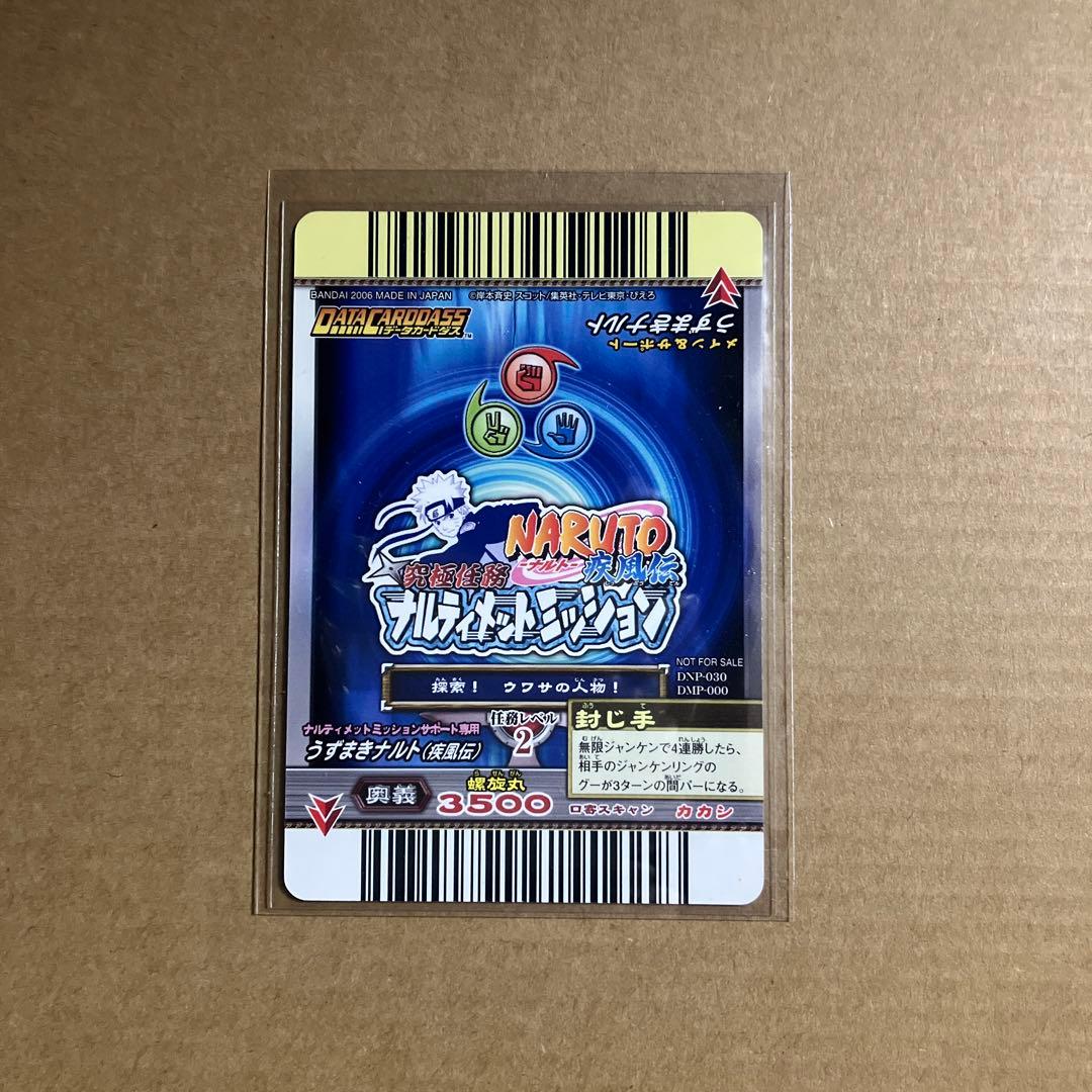 NARUTO データカードダス 大会参加プロモーションカード - メルカリ