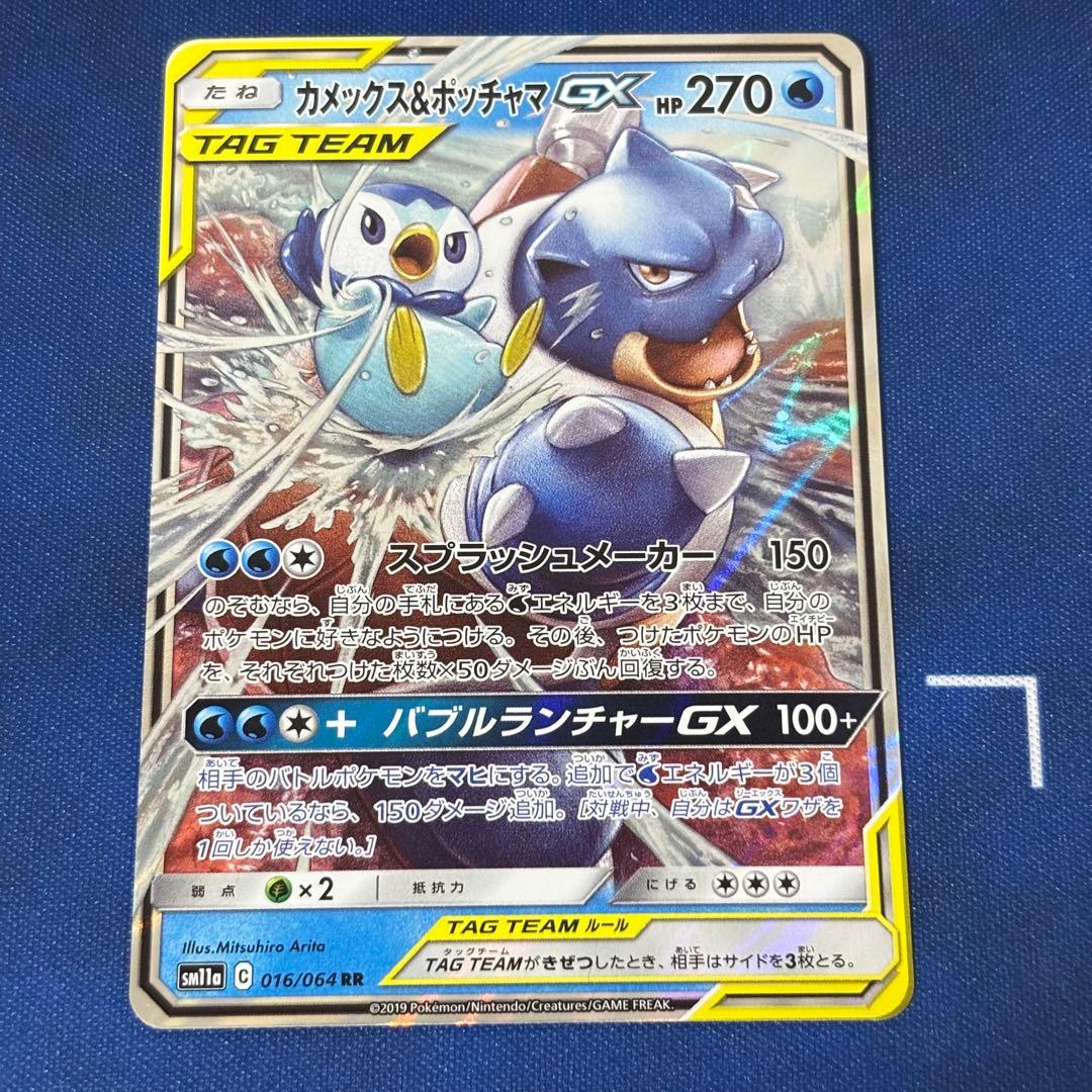 カメックス&ポッチャマGX RR SM11a リミックスバウト 016/064 - メルカリ