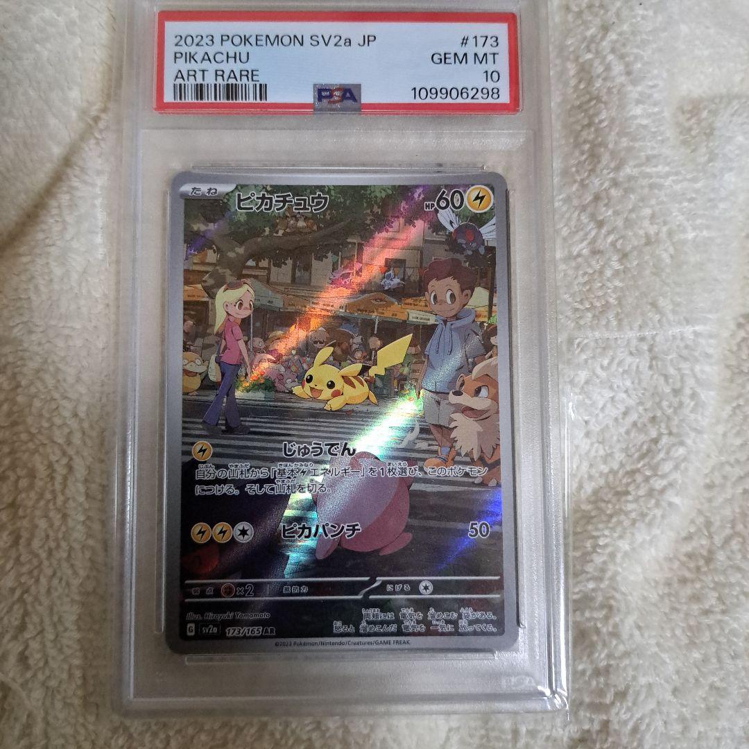 ピカチュウar　PSA10