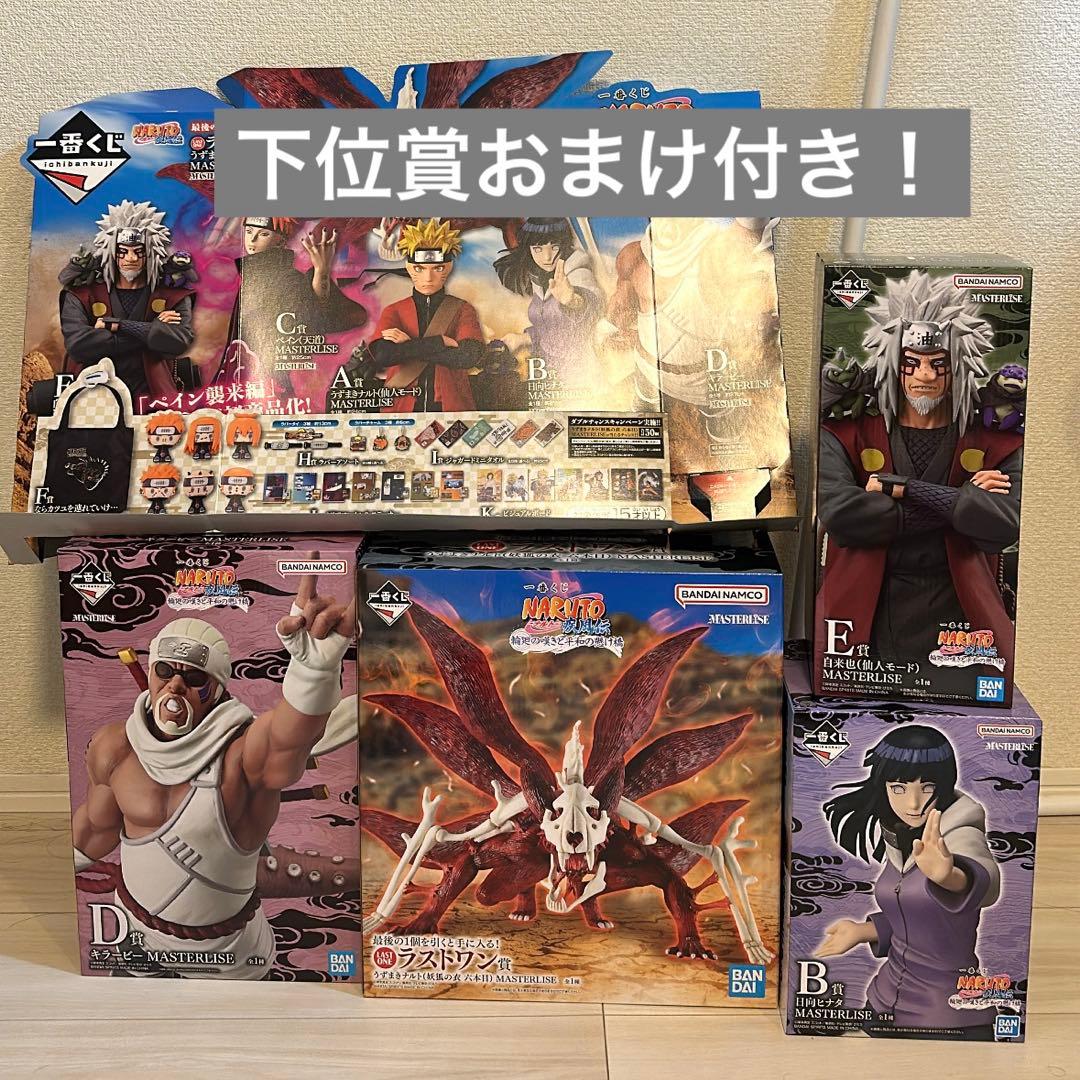 《一番くじ NARUTO 輪廻の嘆きと平和の懸け橋》B.D.E賞ラストワンセット