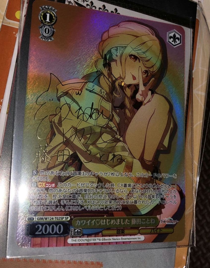 カワイイ はじめました 藤田ことね SP サイン入り