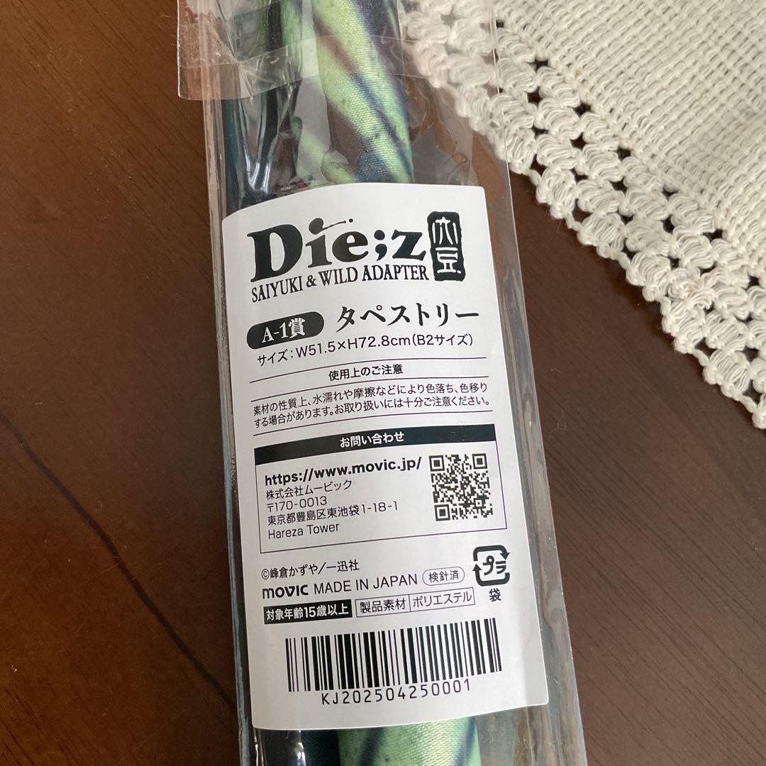 最遊記 WILD ADAPTER 峰倉かずや くじメイト A賞 B2タペストリー