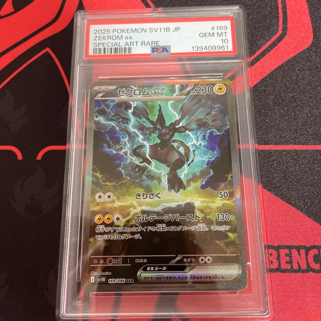 ゼクロムex SAR sv11B 169/086 ブラックボルト ホワイトフレア