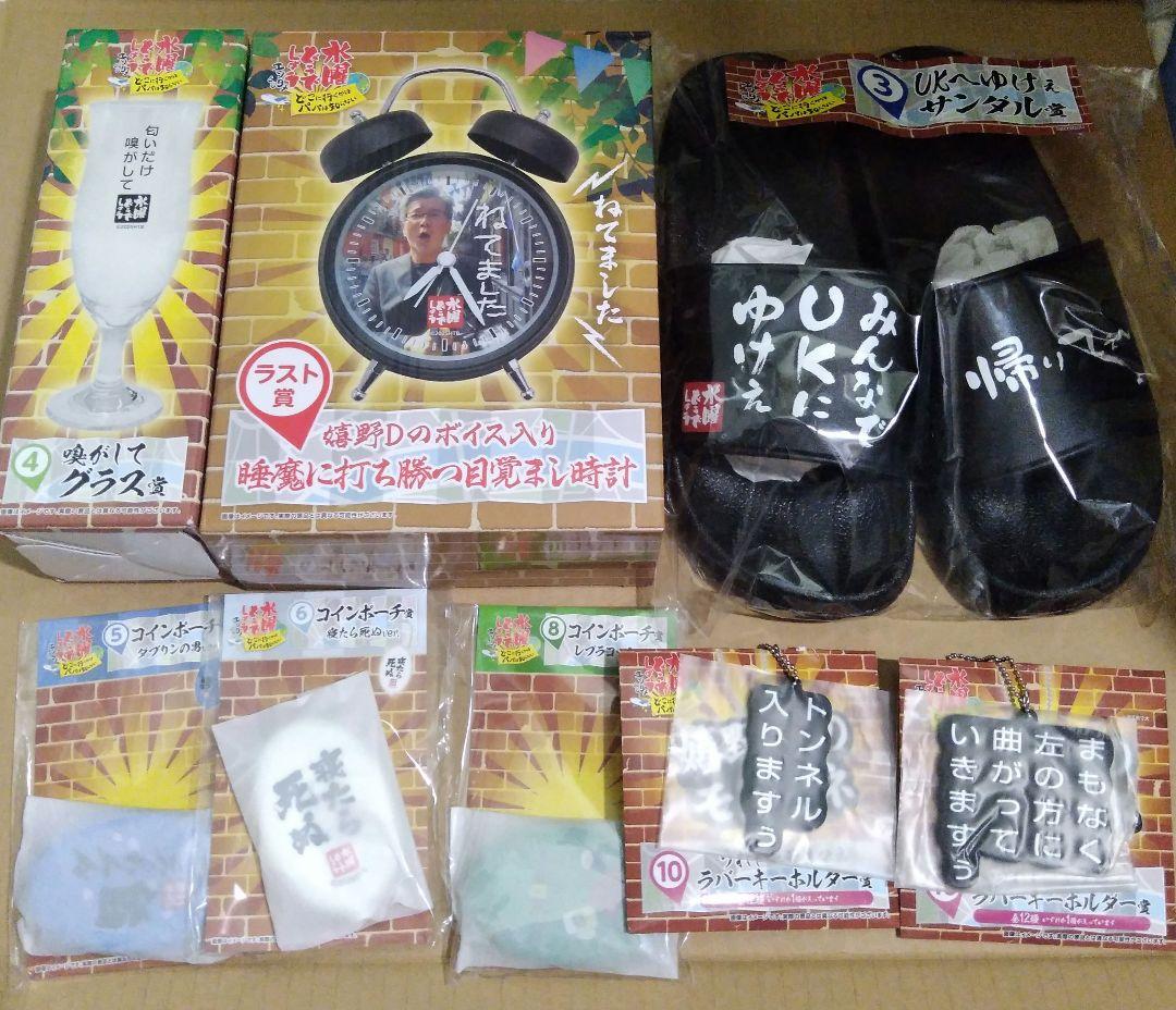 水曜どうでしょう　くじ　ラスト賞　目覚まし時計　サンダル　 グラス　ポーチ 水曜どうでしょうエンタメくじ～どこに行くかは パパは知らない