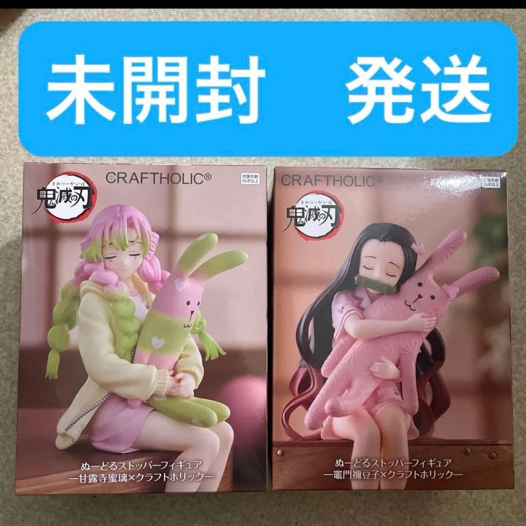 鬼滅の刃 クラフトホリック ぬーどるストッパー フィギュア セット