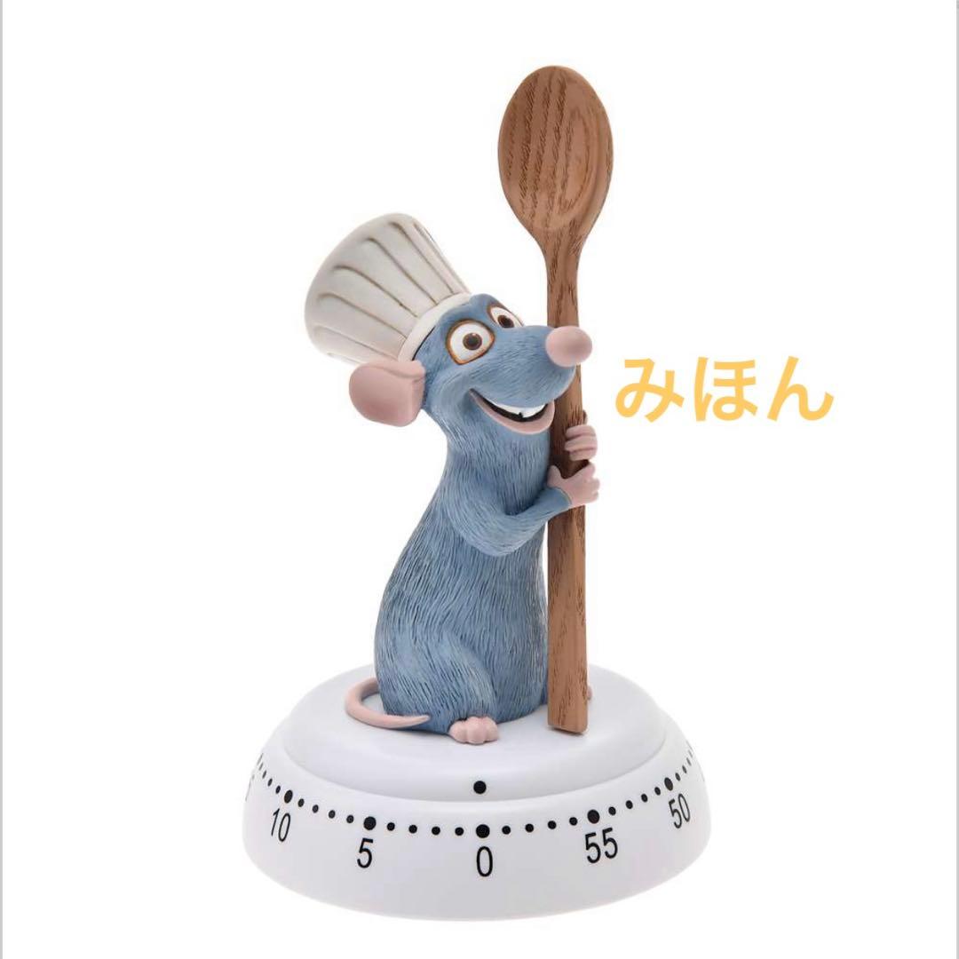 レミー タイマー レミーのおいしいレストラン