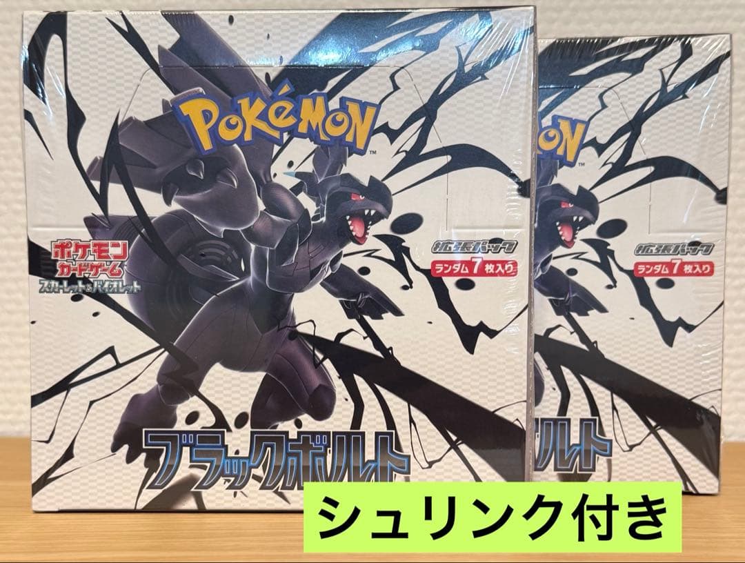 ポケモンカードブラックボルト 2BOX シュリンク付き