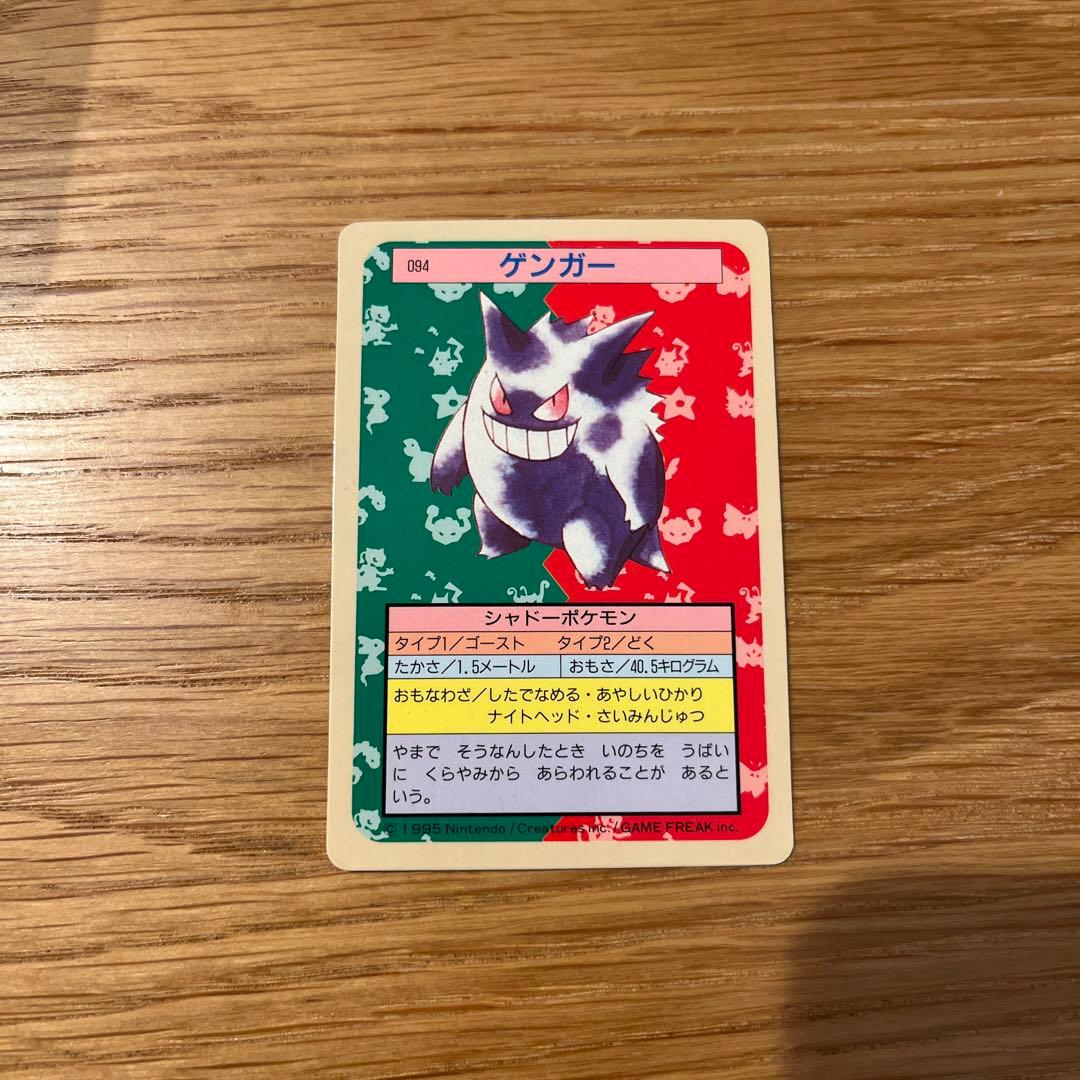 美品　トップサン　ゲンガー ポケモンカード 裏青　BLUE 094 ゲンガー 094 ポケモンカード 旧裏面｜トレファクONLINE