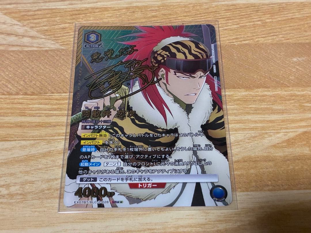 【ユニオンアリーナ】阿散井恋次 SR パラレル 星2 ★★