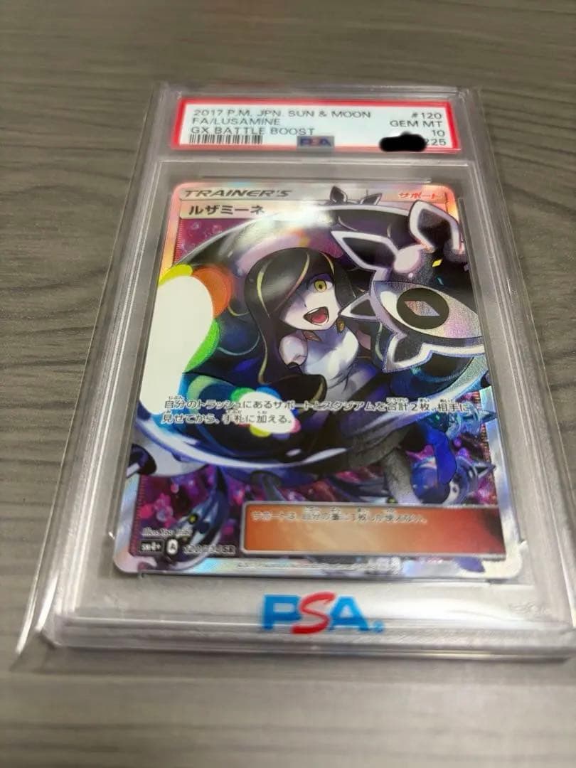 ポケモンカード ルザミーネ GX BATTLE BOOST #120