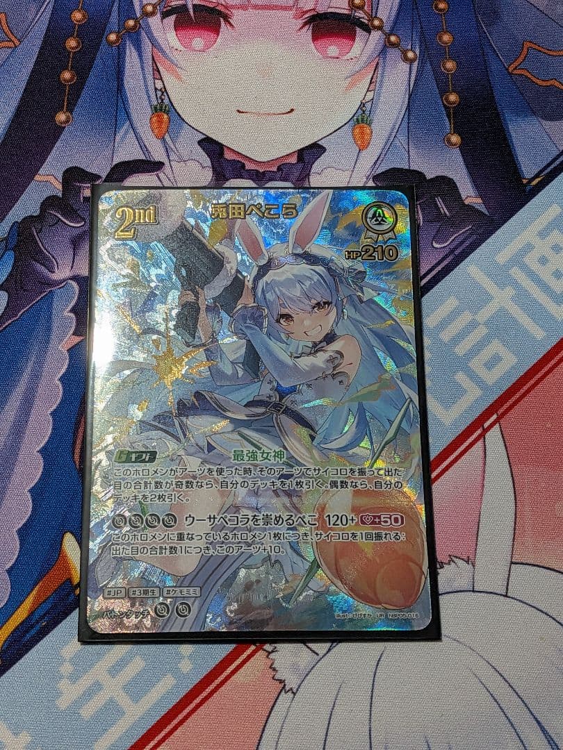 兎田ぺこら　2nd　UR　エンチャントレガリア