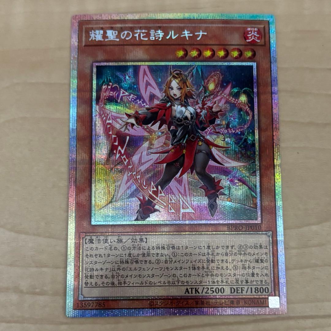 遊戯王 耀聖の花詩ルキナ プリズマ 遊戯王 耀聖の花詩 エルフェンノーツ ルキナ プリズマティック