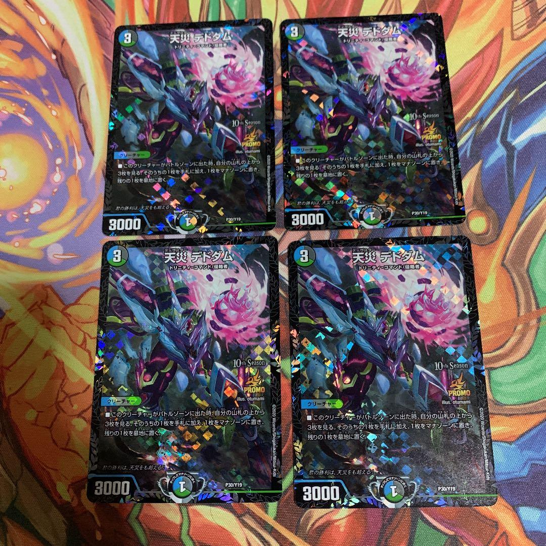 天災 デドダム プロモ - デュエルマスターズ通販