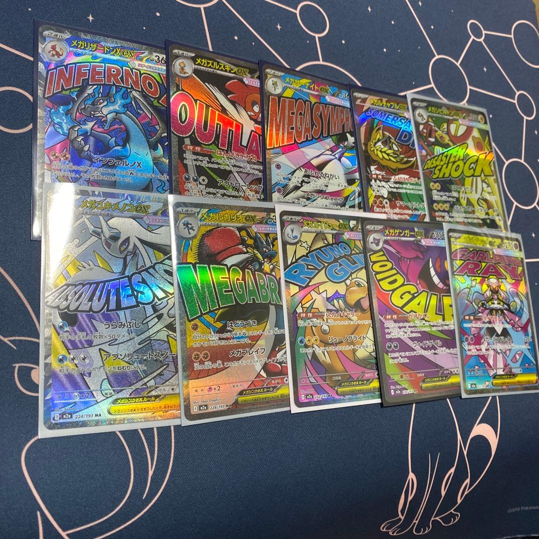 メガドリーム ma コンプリートセット