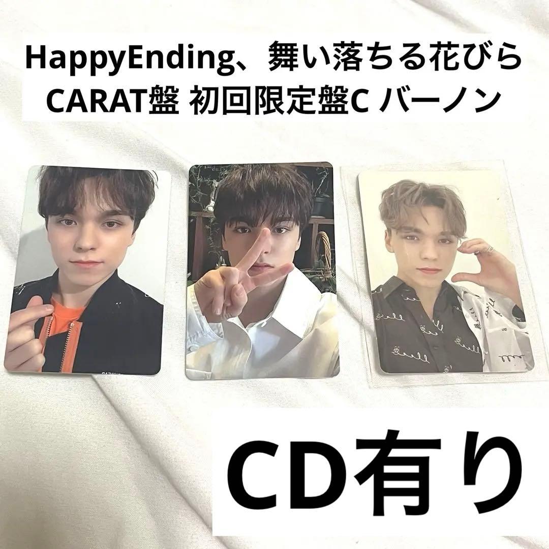 SEVENTEEN ウォヌ Happay Ending トレカ コンプリート