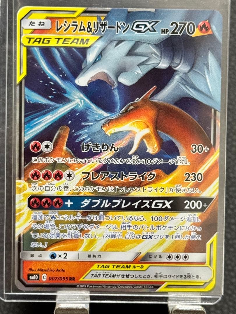 レシラム＆リザードンGX RR SM10 ダブルブレイズ 007/095 - メルカリ