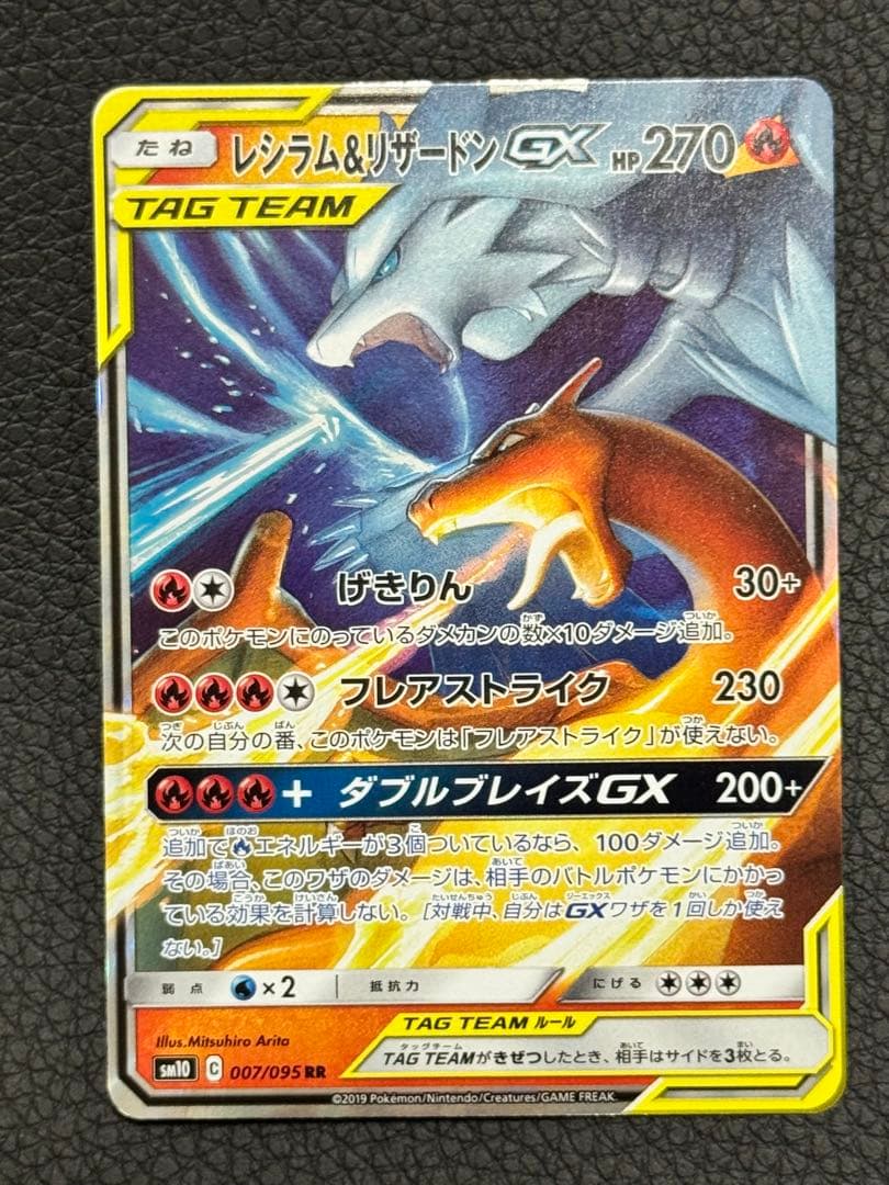 レシラム＆リザードンGX RR SM10 ダブルブレイズ 007/095 - メルカリ