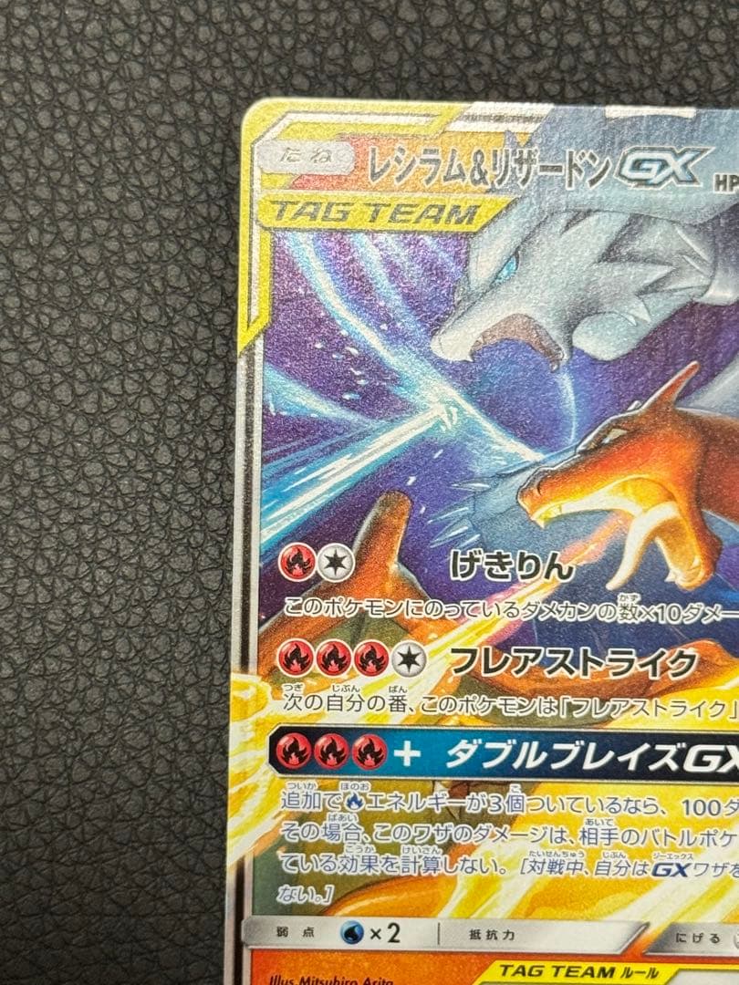 レシラム＆リザードンGX RR SM10 ダブルブレイズ 007/095 - メルカリ