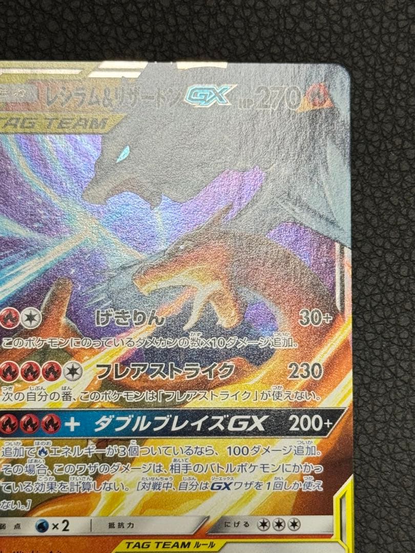 レシラム＆リザードンGX RR SM10 ダブルブレイズ 007/095 - メルカリ