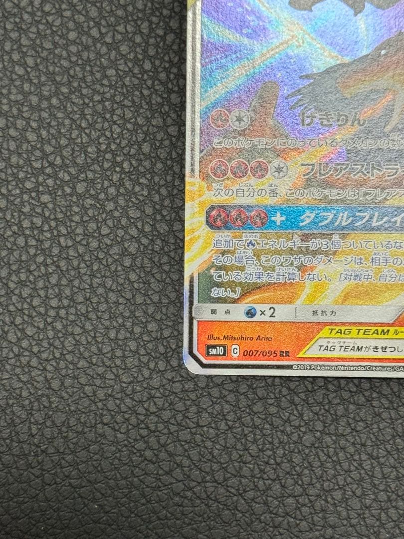 レシラム＆リザードンGX RR SM10 ダブルブレイズ 007/095 - メルカリ