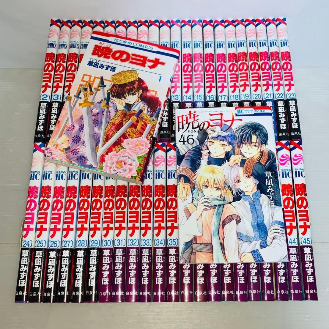 暁のヨナ 全巻セット 1-46巻 草凪みずほ - メルカリ