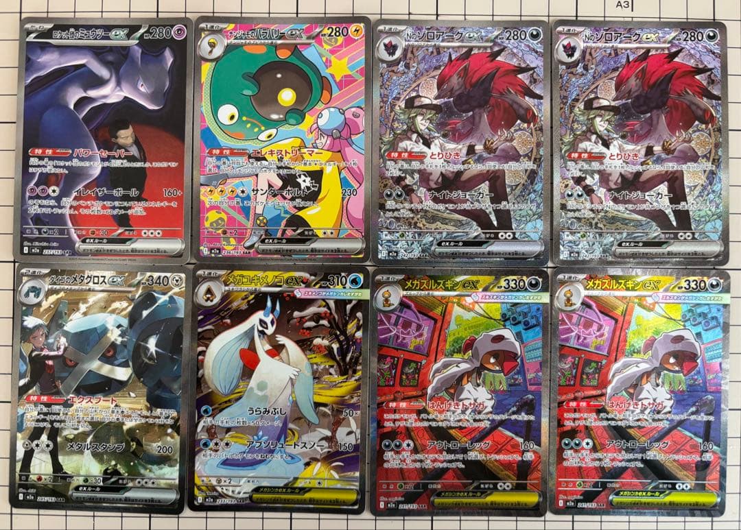 ポケカ　メガドリームex SARまとめ売り 毎日更新】《ピカチュウex》SARの最新買取価格・値段推移チャート