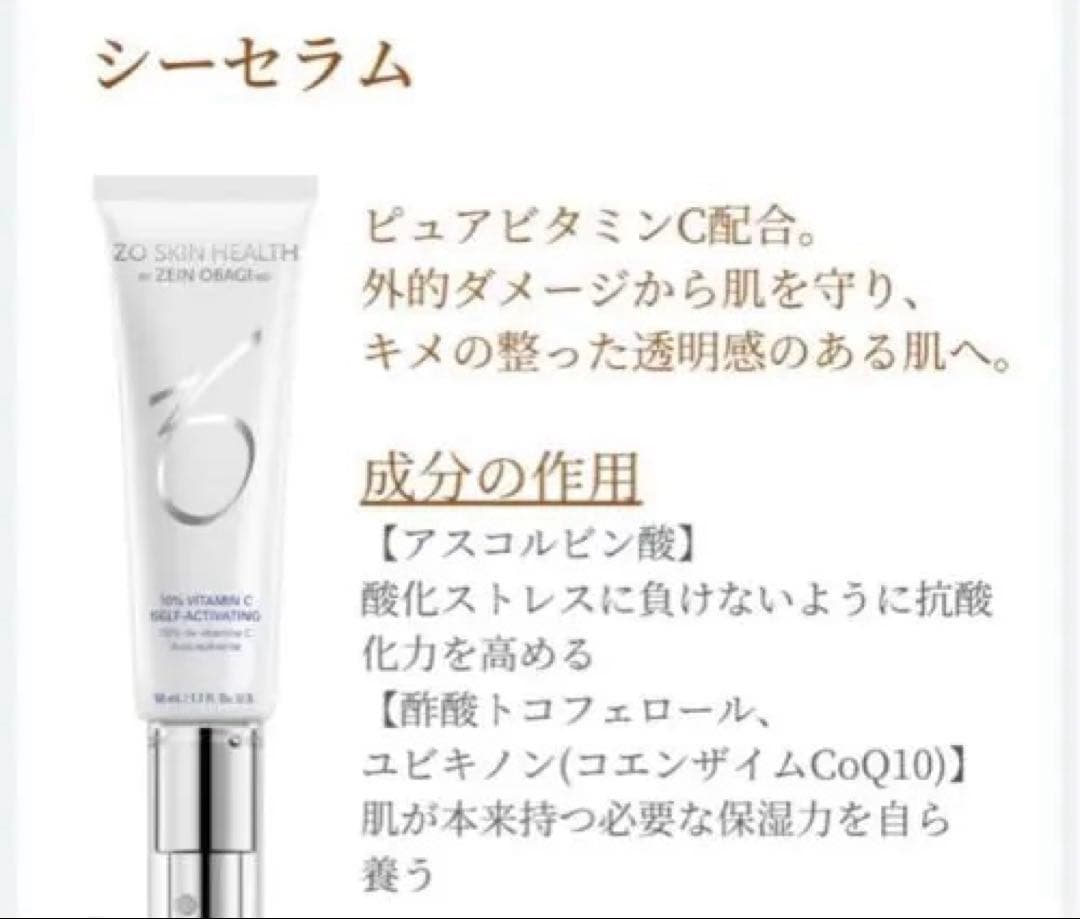 ゼオスキン シーセラム　新品未使用