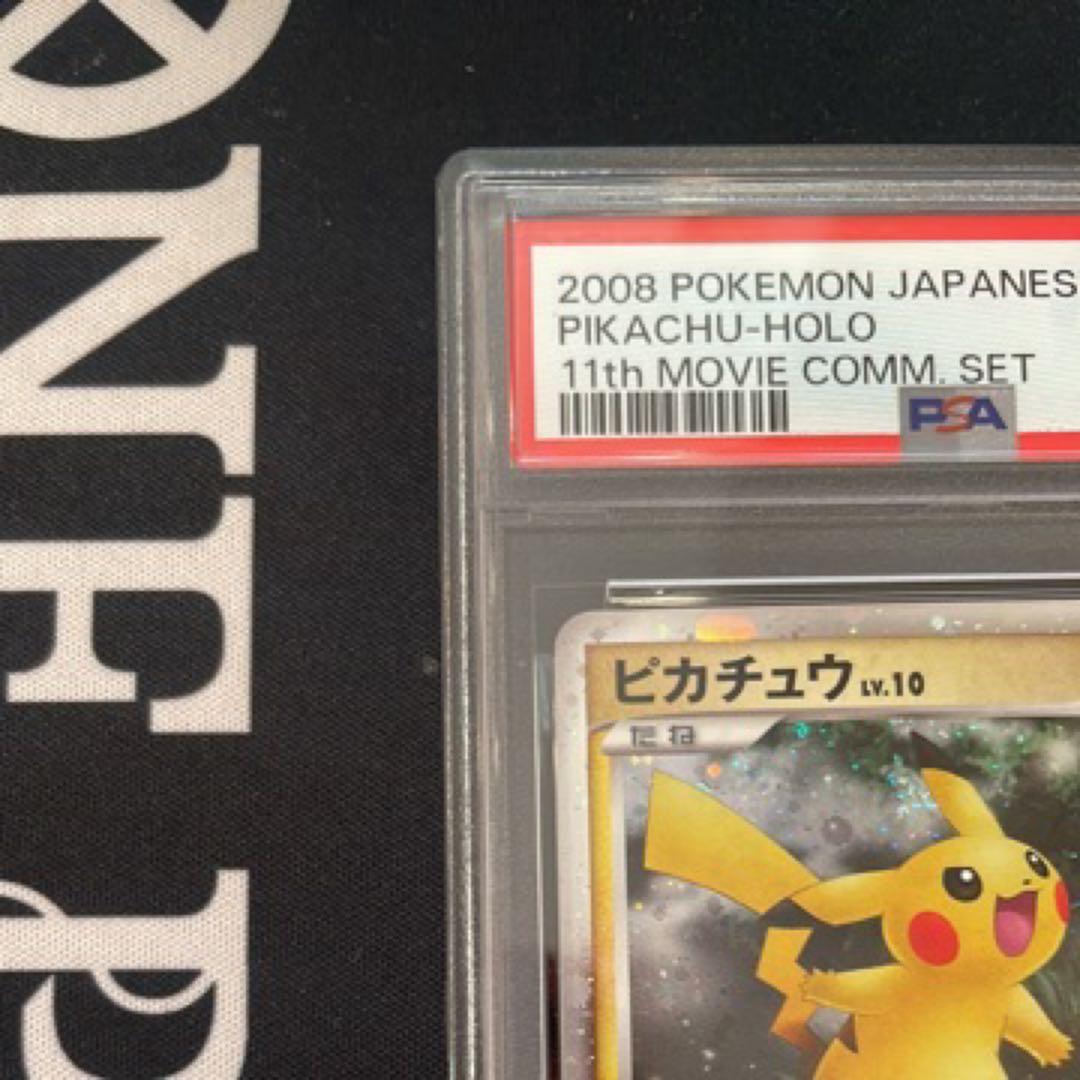 ピカチュウ 映画公開記念プレミアムシート2008 003/009 PSA9 - メルカリ