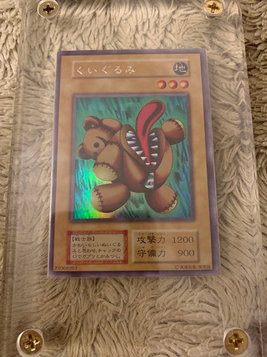 No.1061 遊戯王 美品 初期 くいぐるみ ウルトラシークレットレア
