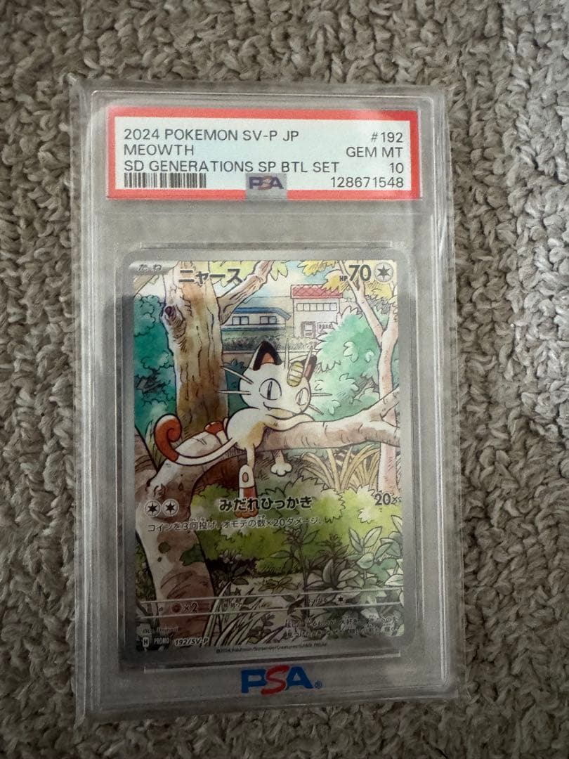 ニャースプロモPSA 10 ニャース プロモ SV-P ポケモンカード PSA10 - メルカリ