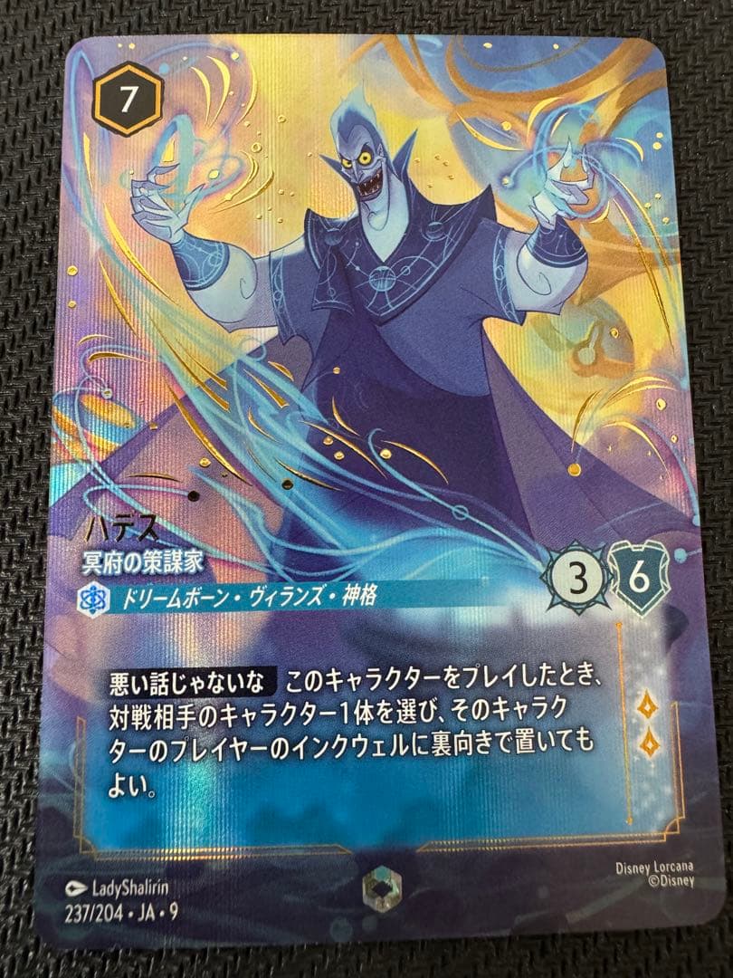 ハデス　冥府の策謀家　アイコニック