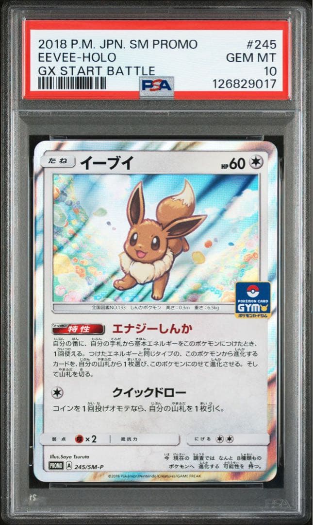 PSA10】 イーブイ ジムプロモ 245/SM-P