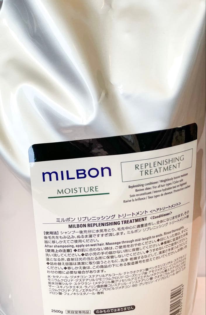 グローバルミルボン モイスチャー トリートメント 2500g