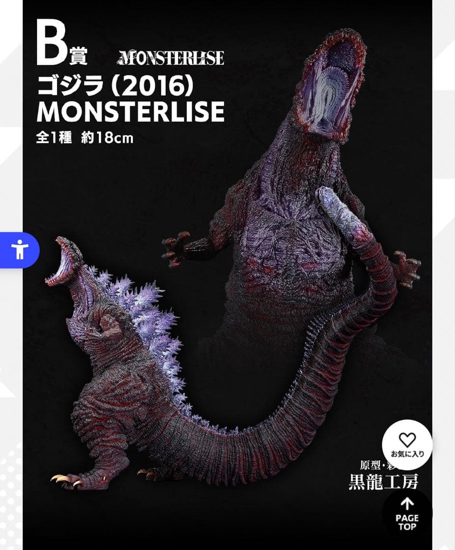 m*a様 セット売り☆一番くじ ゴジラ怪獣乱舞〜荒ぶるモノ〜 B賞 Ｄ賞 黒龍工