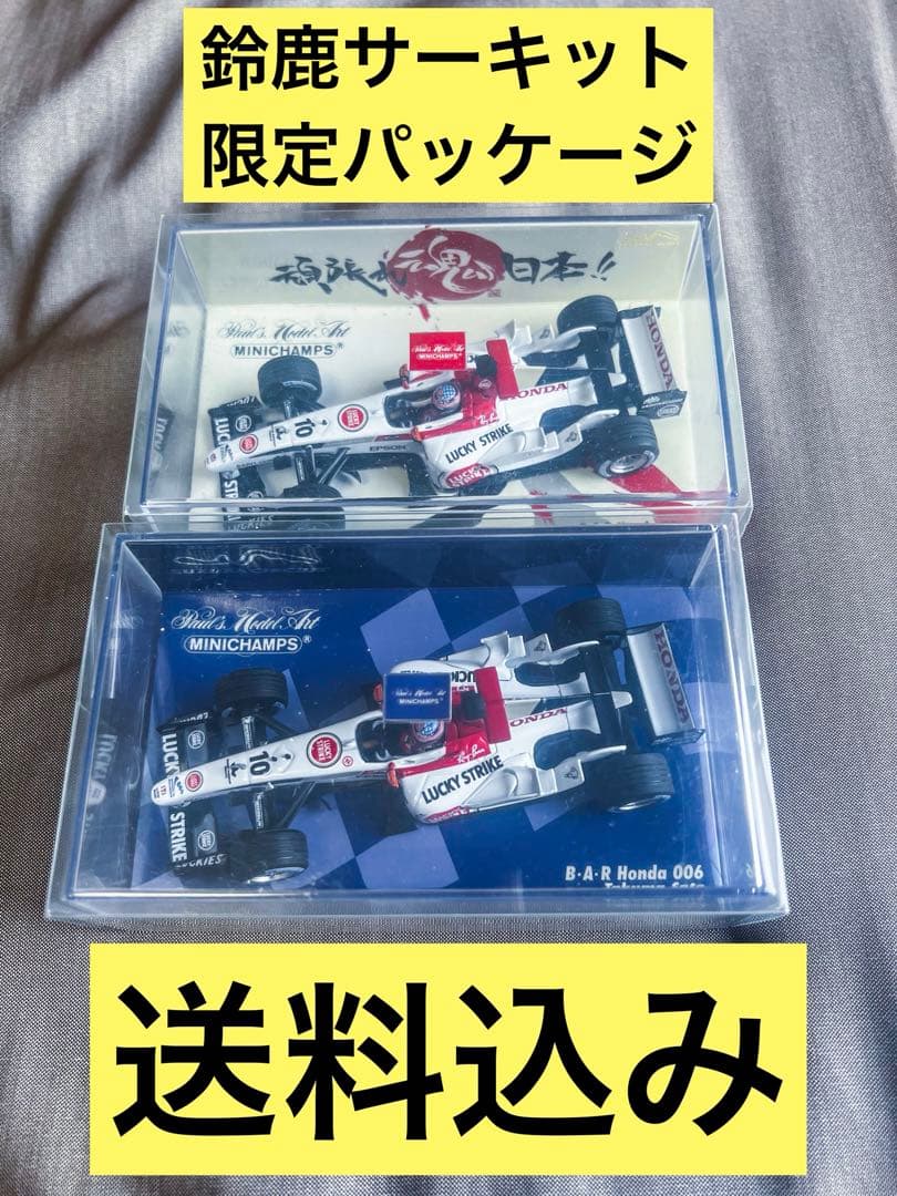 ミニチャンプス 1/43 BAR006 佐藤琢磨 日本GP限定パッケージ 2台