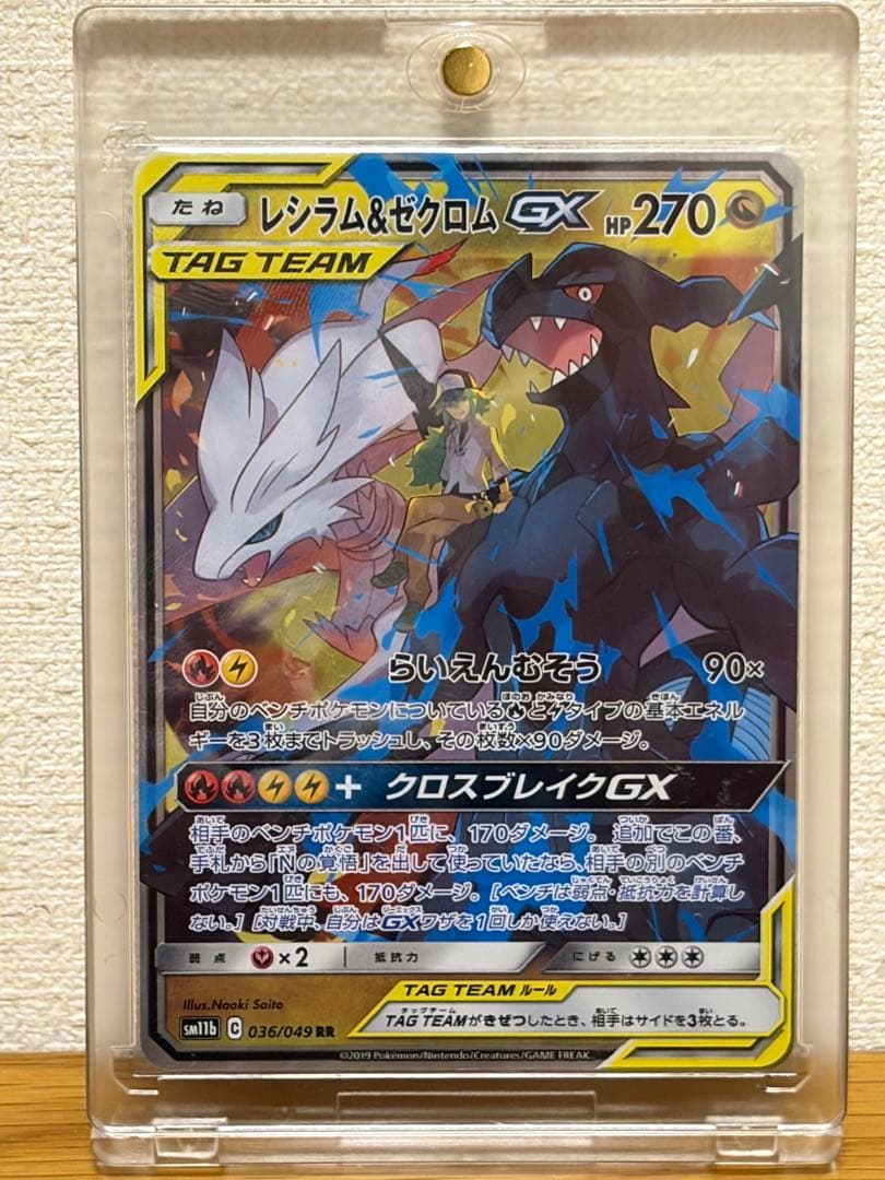 完美品 レシラム&ゼクロム GX TAG - メルカリ