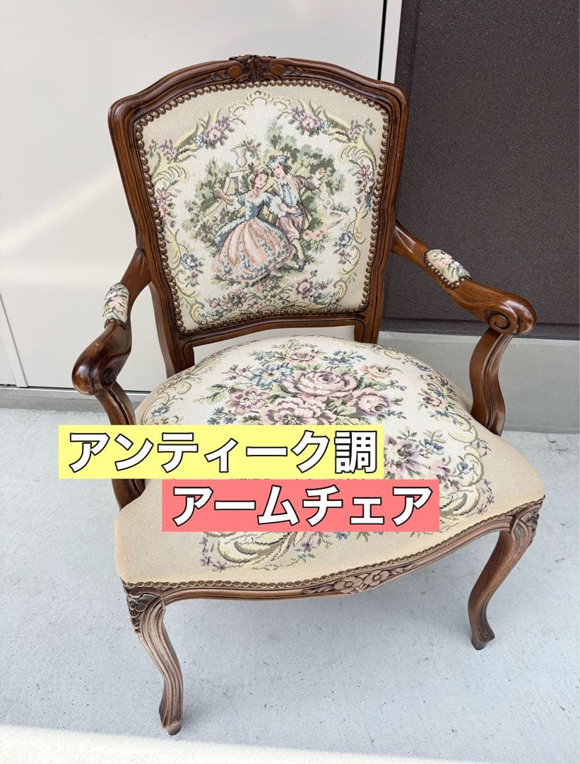 アンティーク調 クラシック アームチェア②