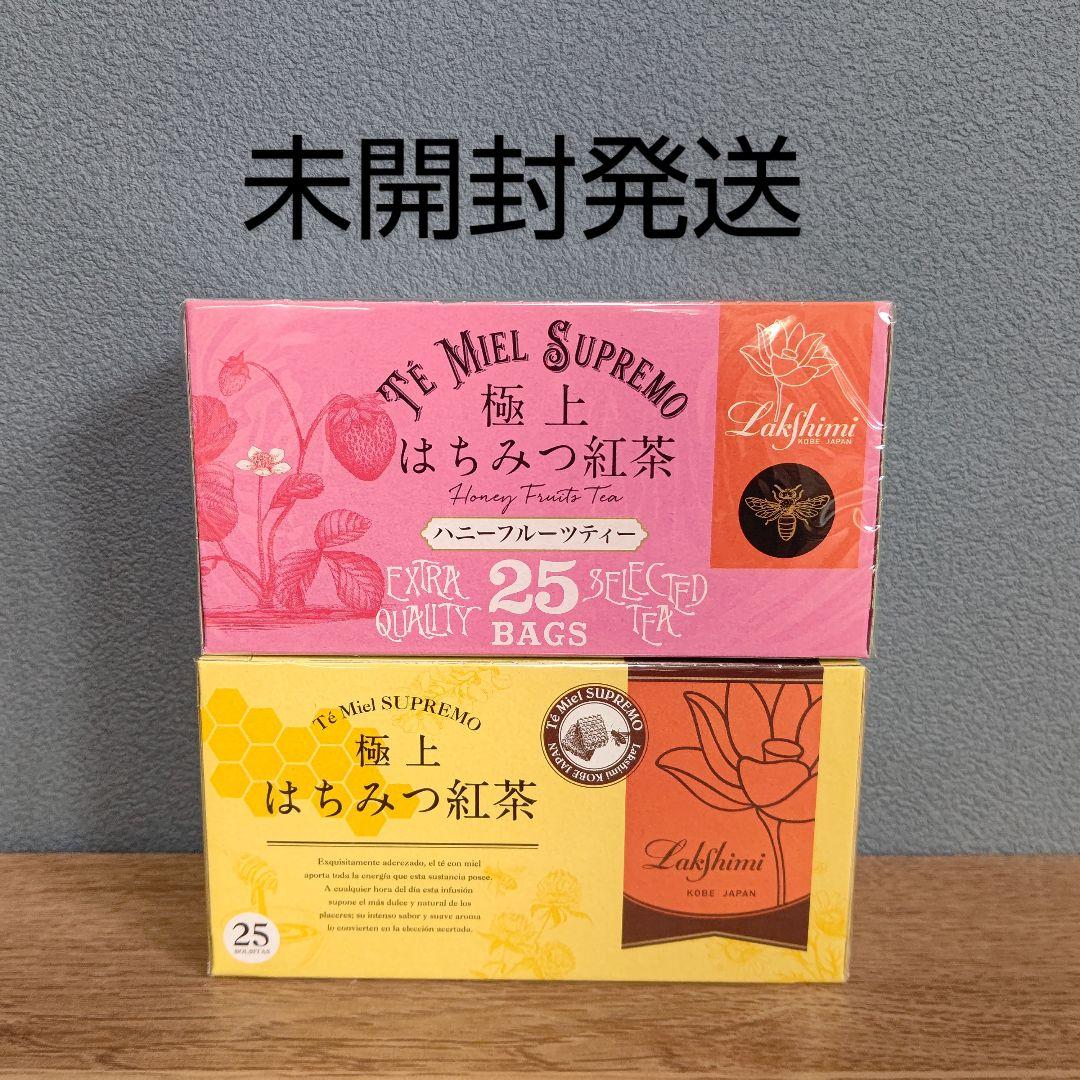 未開封発送】ラクシュミー 極上 はちみつ紅茶 × ハニーフルーツティー